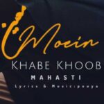 دانلود آهنگ معین و مهستی به نام خواب خوب (هوش مصنوعی)
